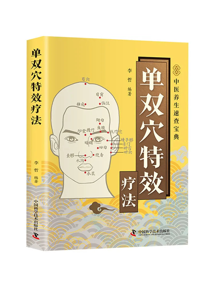 Book-Winshare Single and Double Acupoint Special Effect Therapy