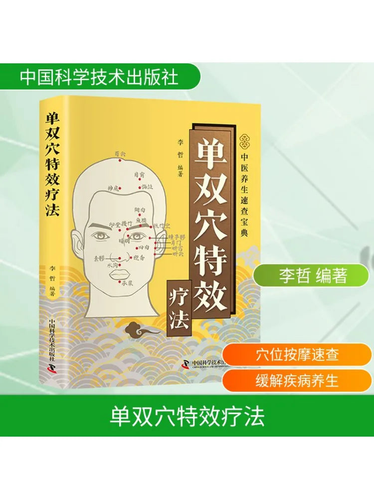 Book-Winshare Single and Double Acupoint Special Effect Therapy