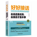 High Emotional Intelligence Conversational Skills, Self Eloquence Training, Successful Motivational Books