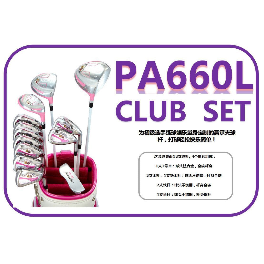 Genuine Peter Allis Women's Golf Club Set (11 Pieces)